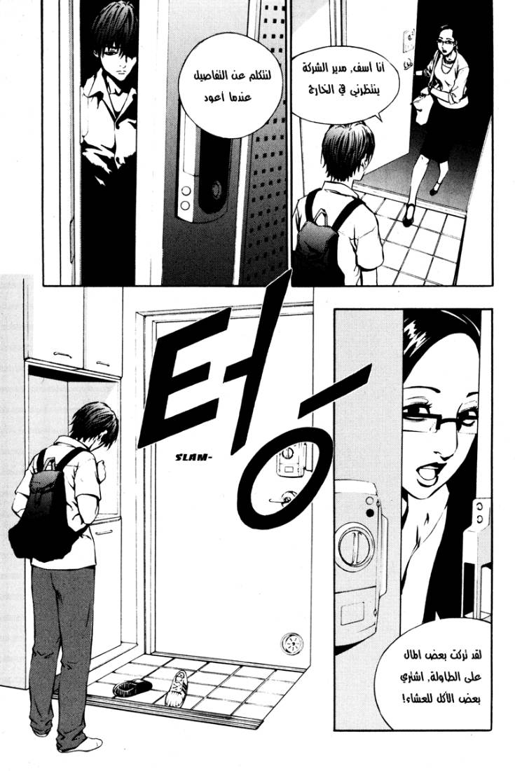The Breaker: Chapter 3 - Page 21