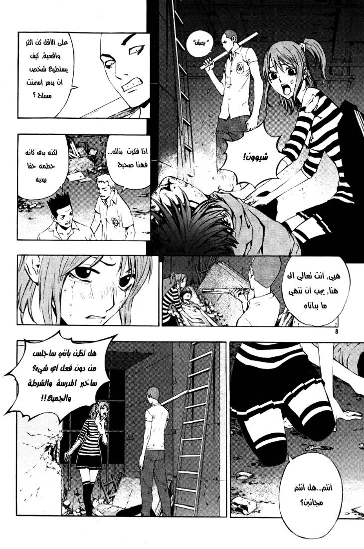 The Breaker: Chapter 30 - Page 9