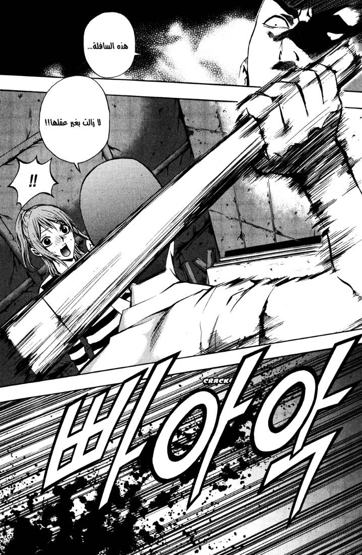 The Breaker: Chapter 30 - Page 10