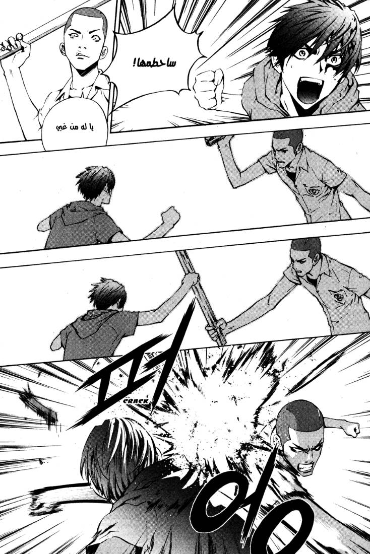 The Breaker: Chapter 30 - Page 12