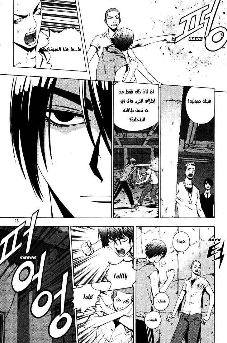 The Breaker: Chapter 30 - Page 14