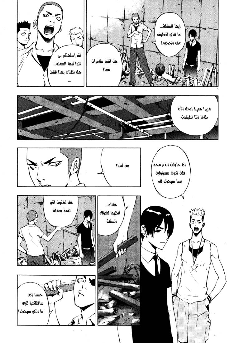 The Breaker: Chapter 30 - Page 17