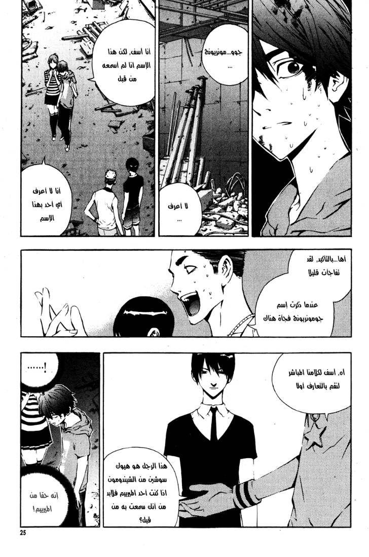 The Breaker: Chapter 31 - Page 3