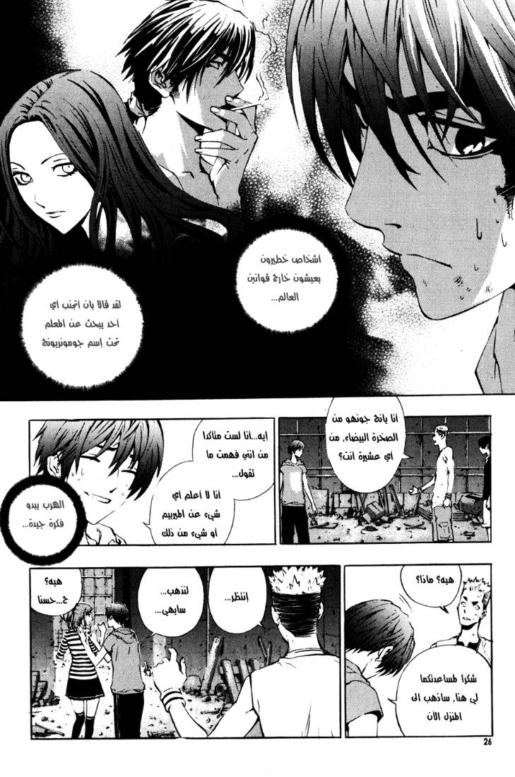 The Breaker: Chapter 31 - Page 4