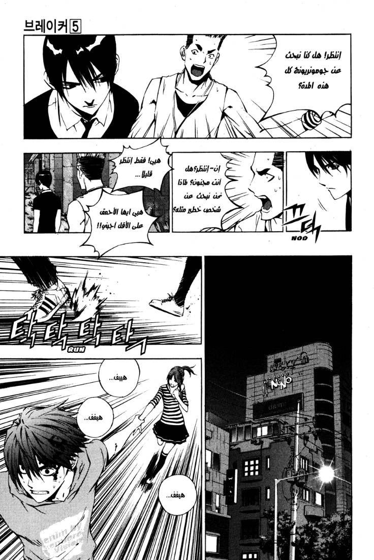 The Breaker: Chapter 31 - Page 7