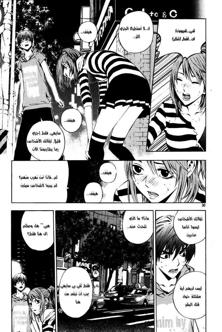 The Breaker: Chapter 31 - Page 8