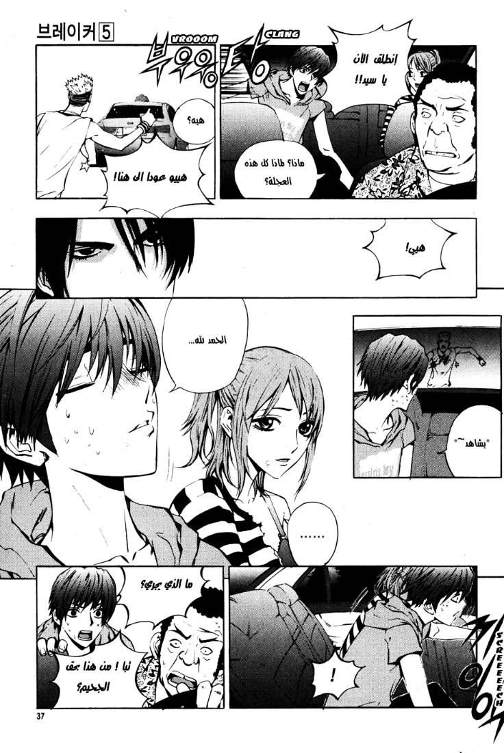 The Breaker: Chapter 31 - Page 14