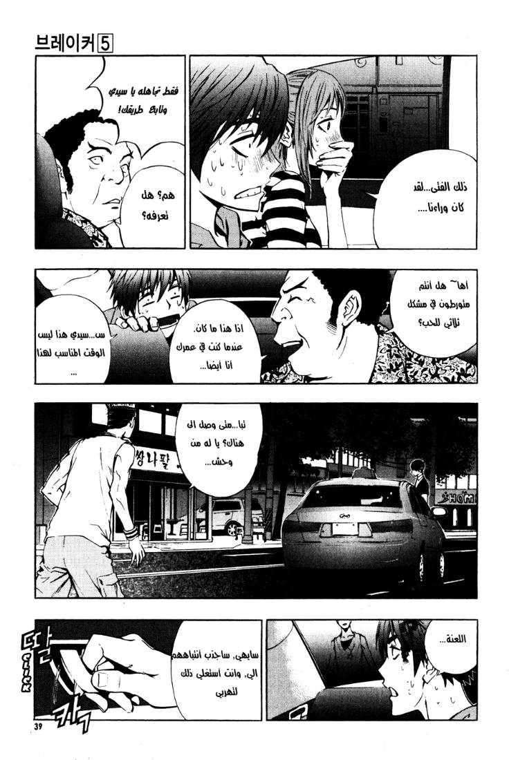 The Breaker: Chapter 31 - Page 16