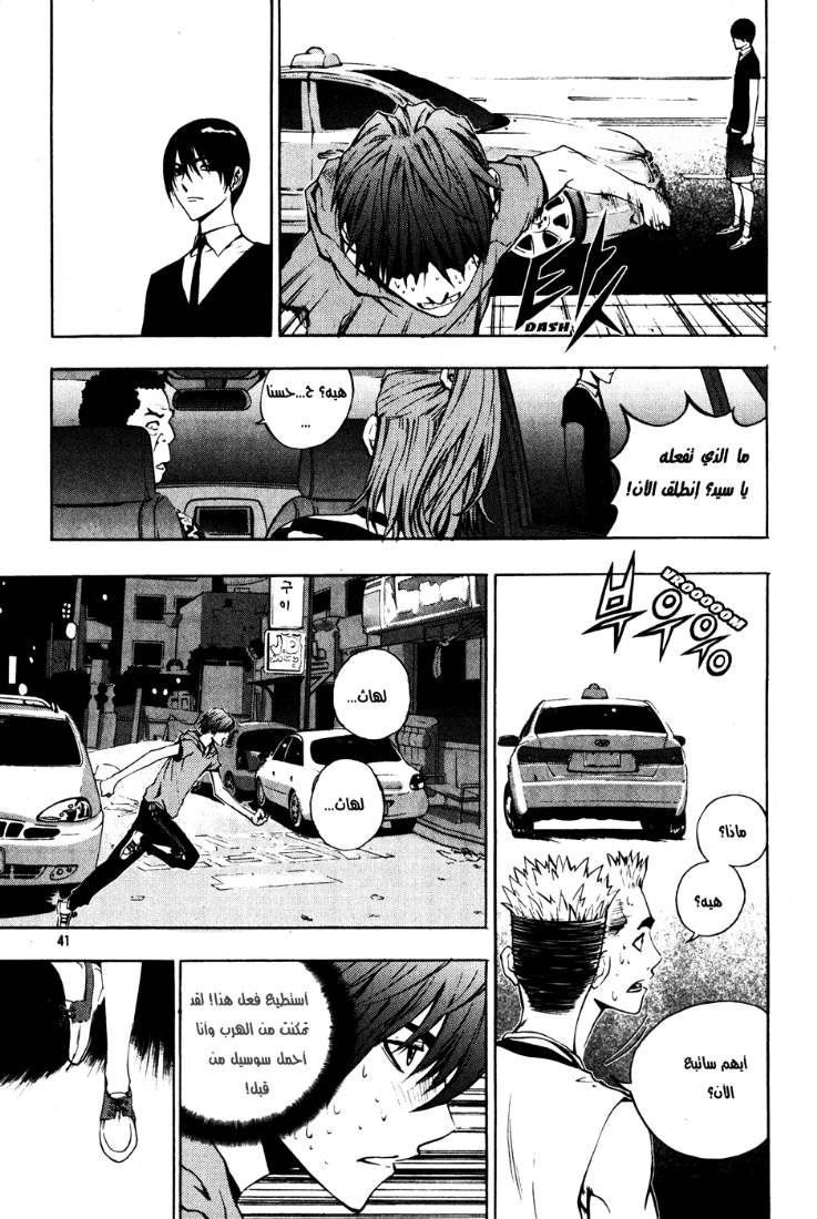 The Breaker: Chapter 31 - Page 18