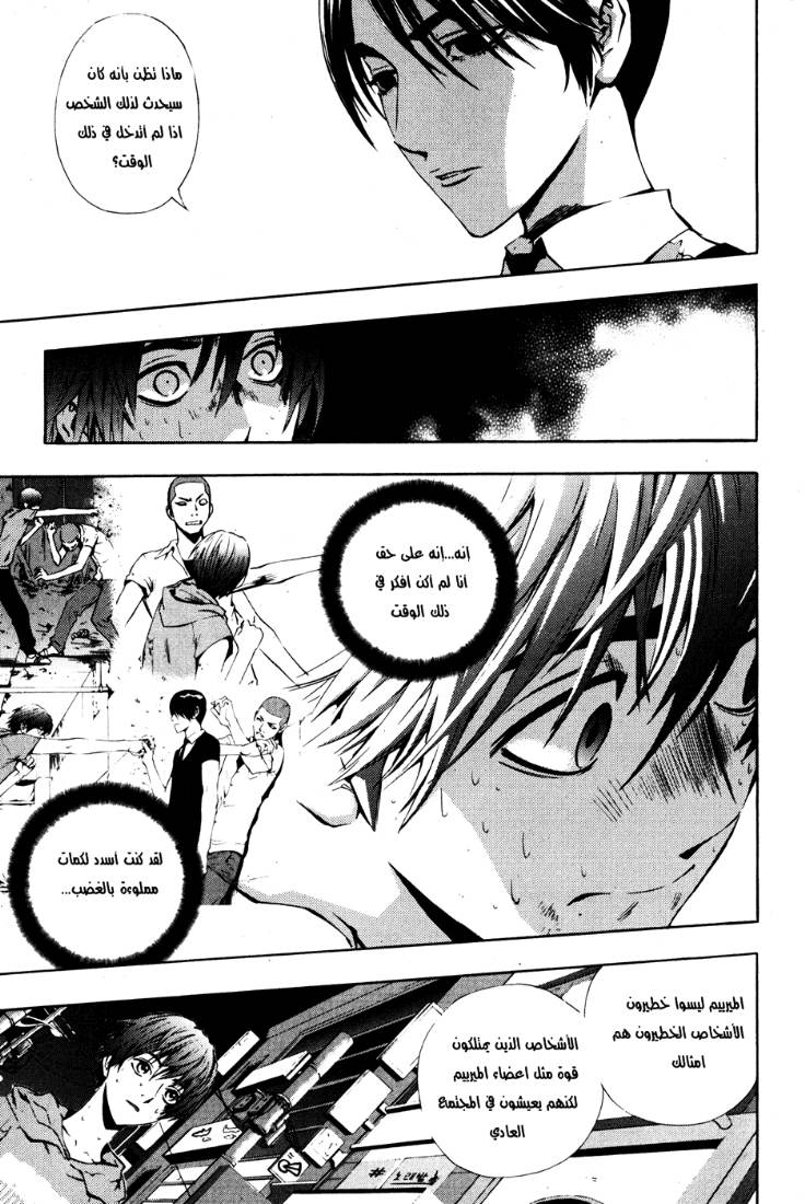 The Breaker: Chapter 32 - Page 3