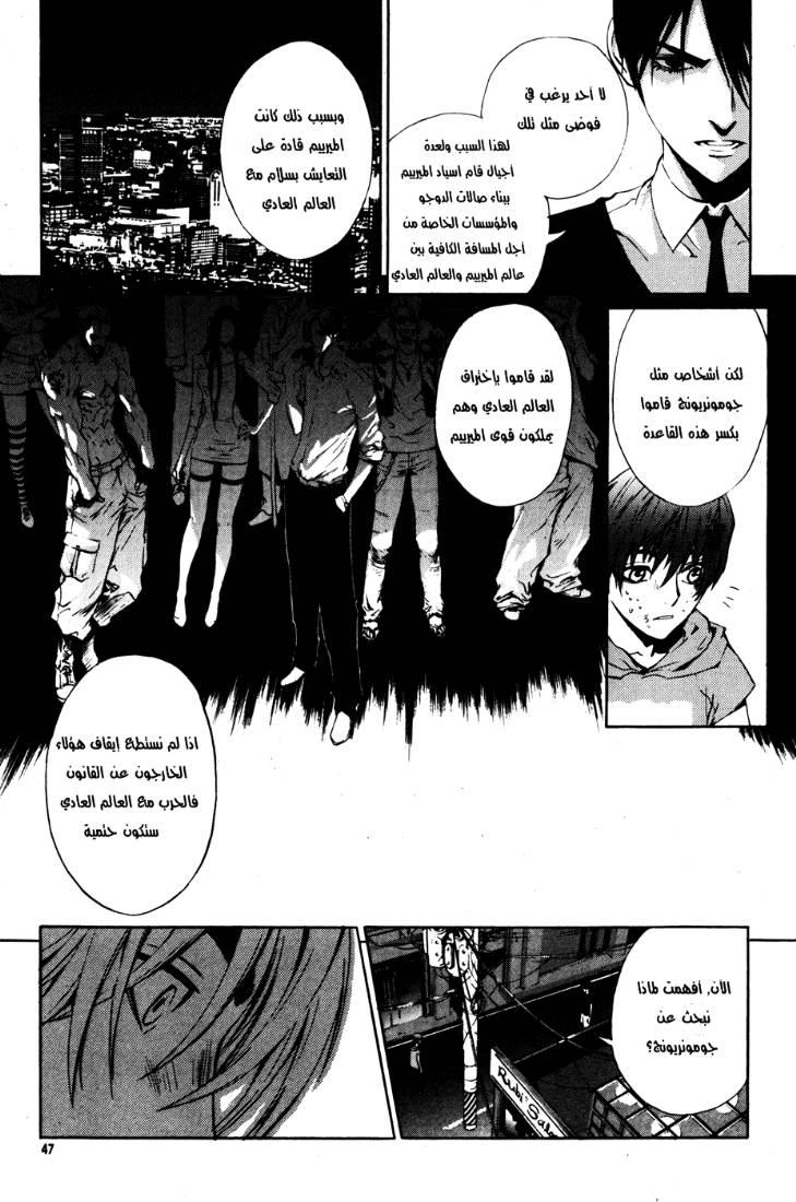 The Breaker: Chapter 32 - Page 5