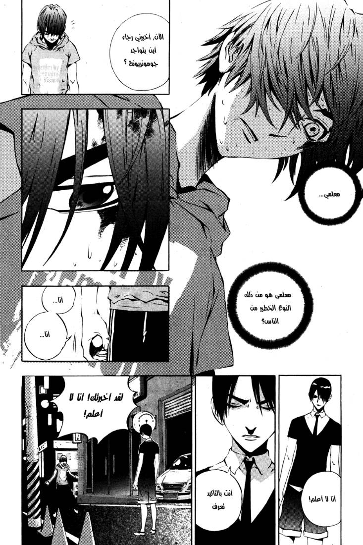 The Breaker: Chapter 32 - Page 6