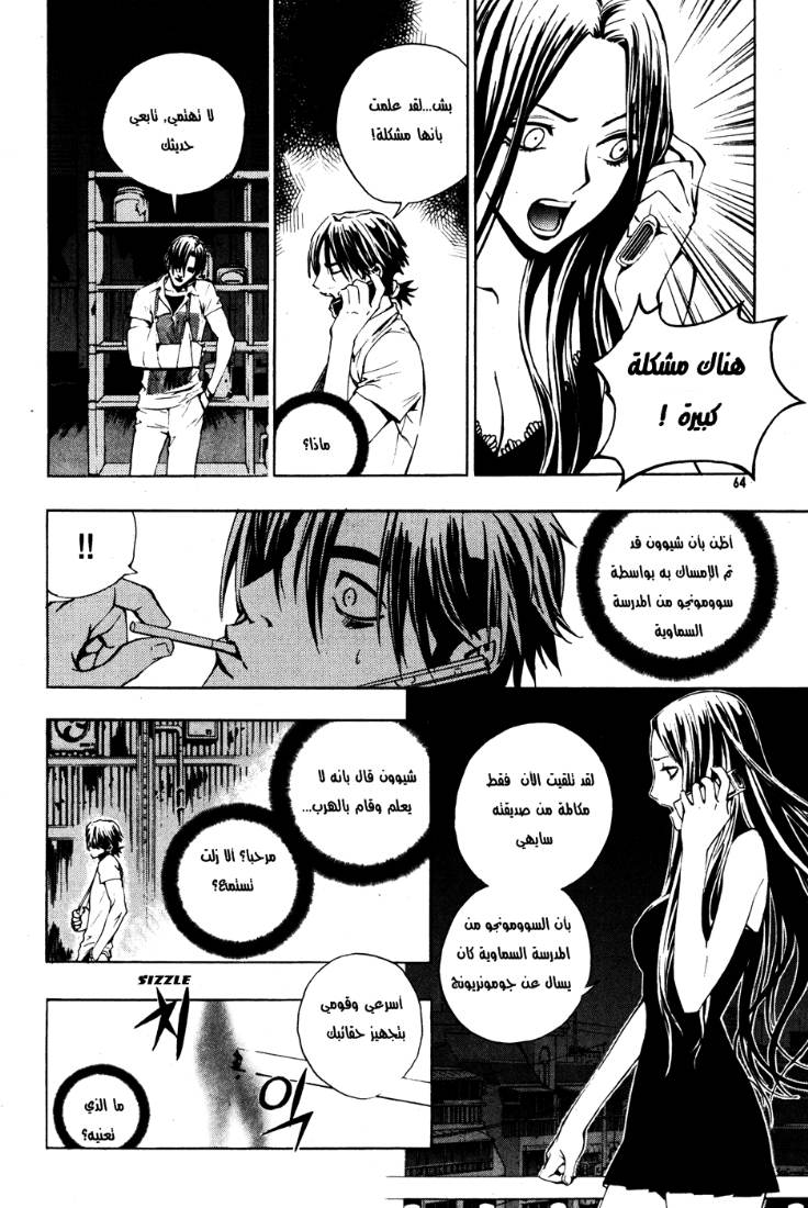 The Breaker: Chapter 32 - Page 21