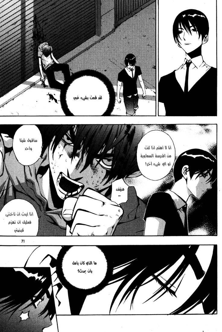 The Breaker: Chapter 33 - Page 3