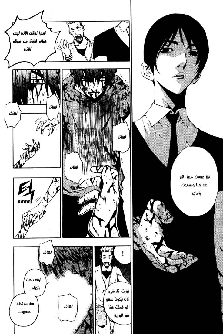The Breaker: Chapter 33 - Page 8