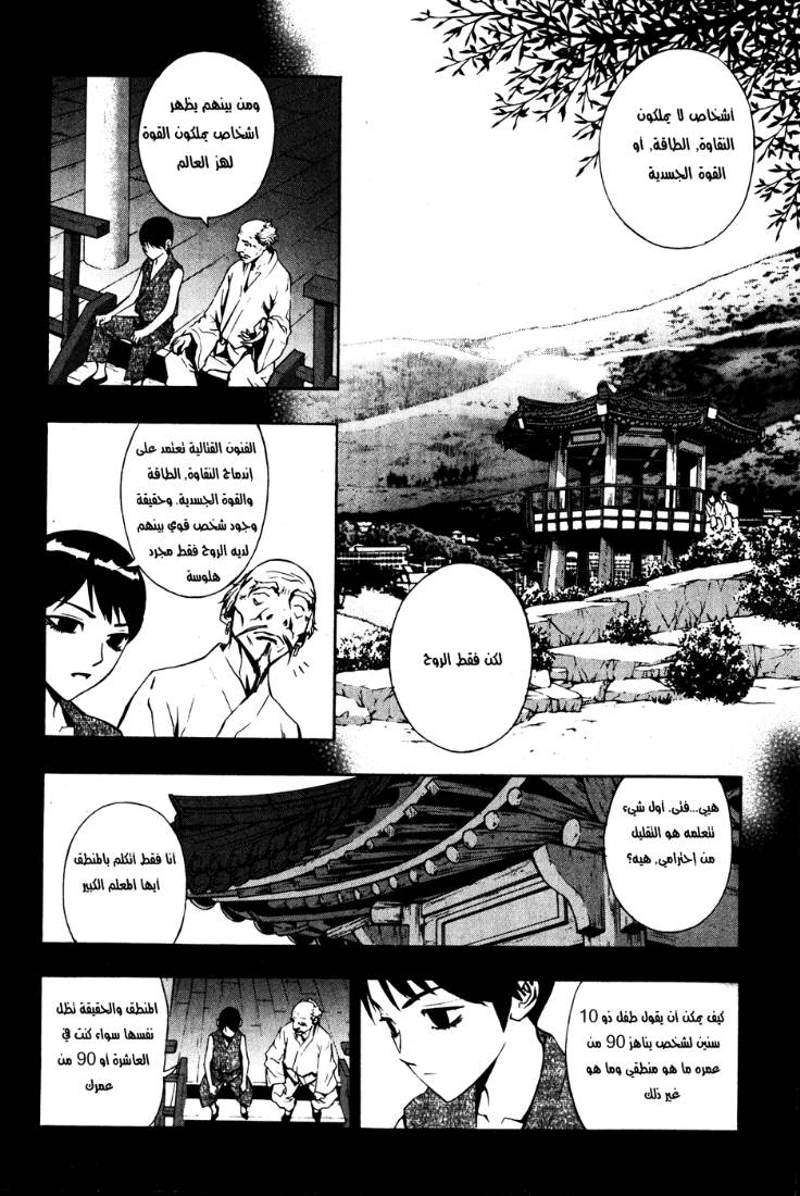 The Breaker: Chapter 33 - Page 15