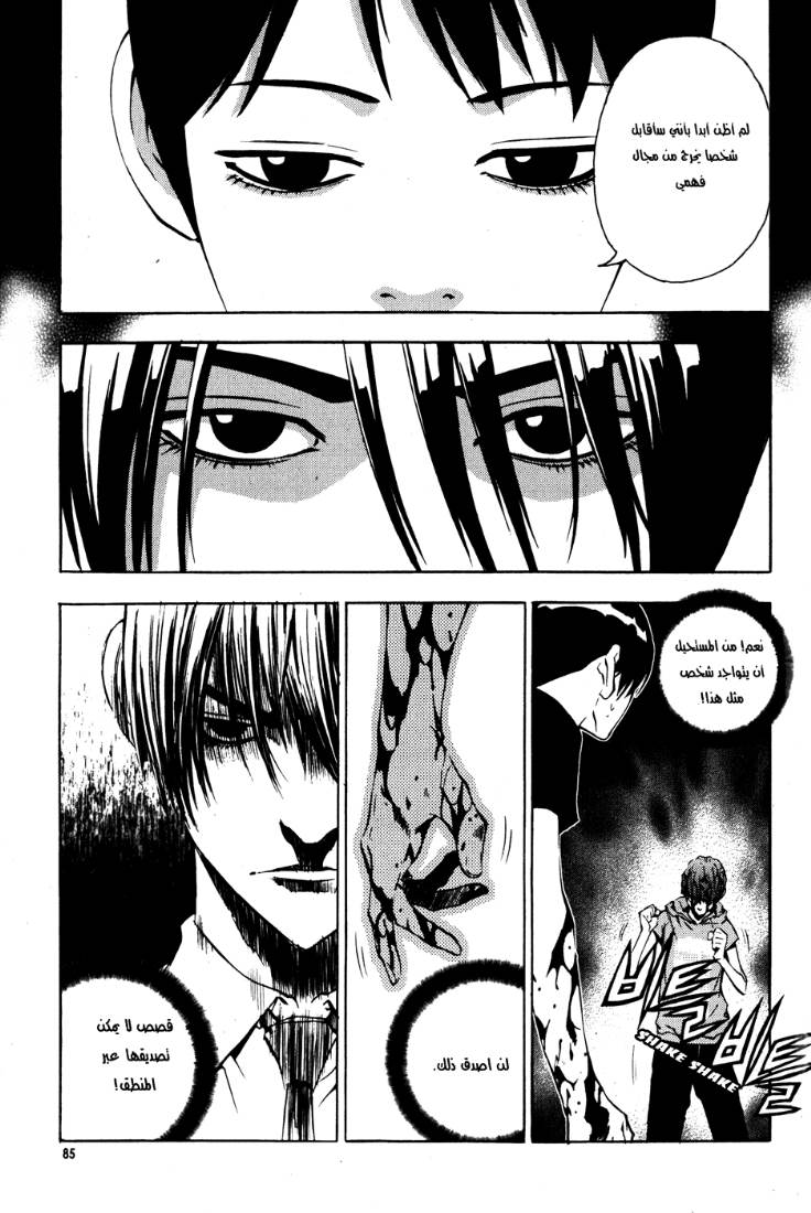 The Breaker: Chapter 33 - Page 16