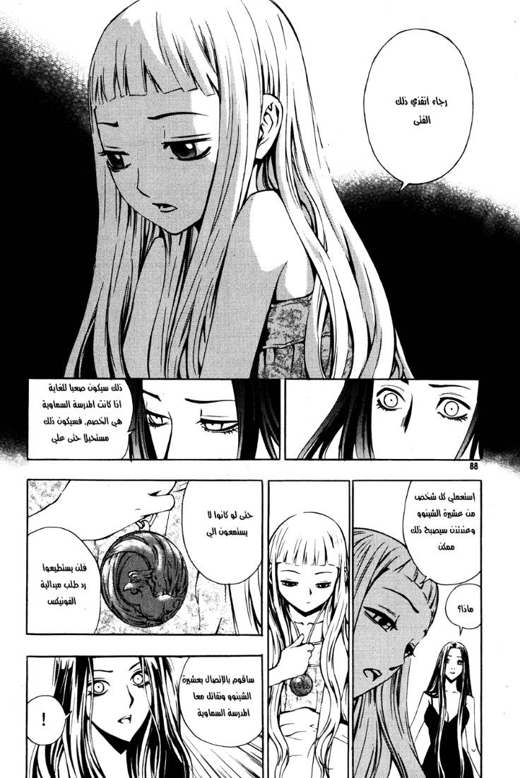 The Breaker: Chapter 33 - Page 19