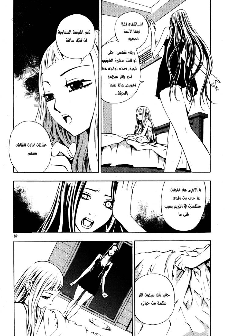 The Breaker: Chapter 33 - Page 20