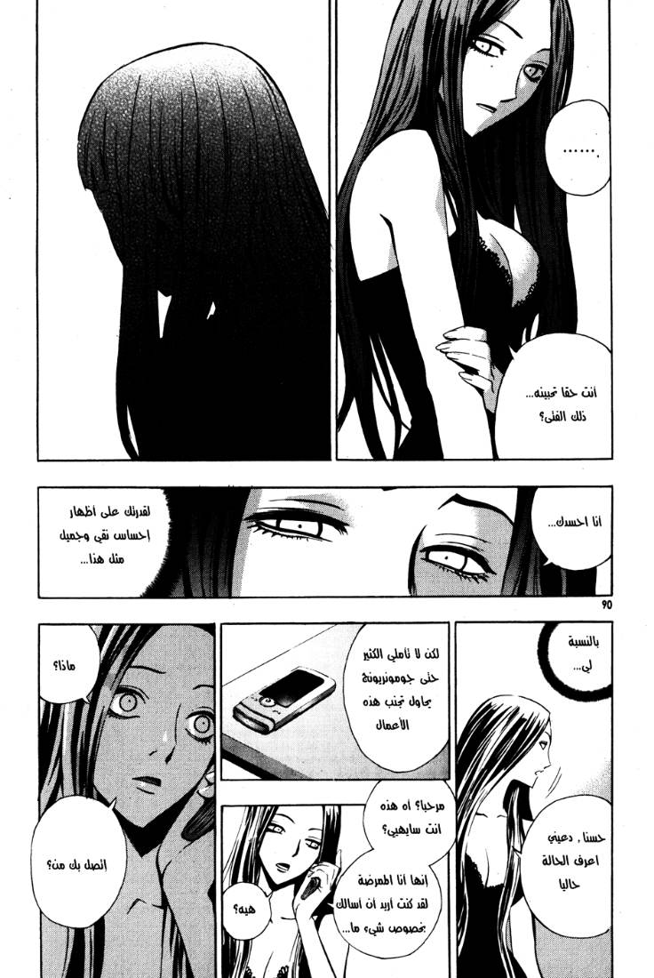 The Breaker: Chapter 33 - Page 21