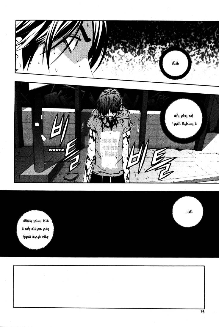 The Breaker: Chapter 34 - Page 4