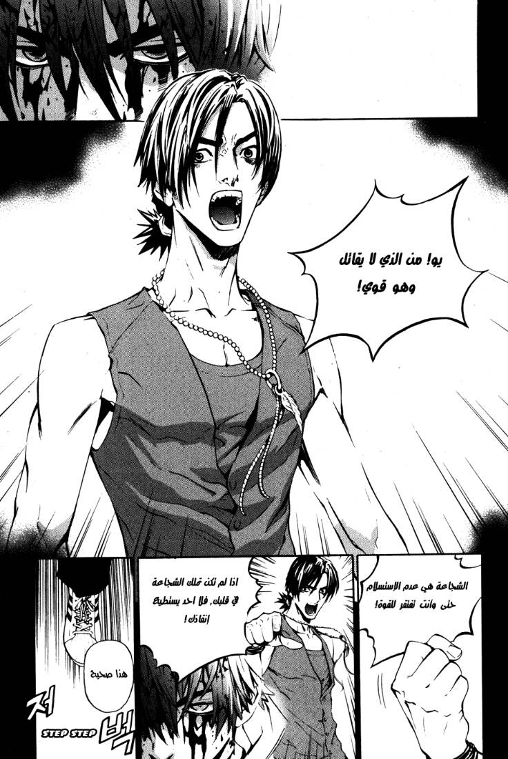 The Breaker: Chapter 34 - Page 5