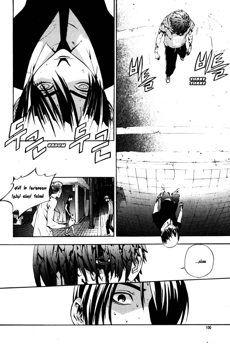 The Breaker: Chapter 34 - Page 6