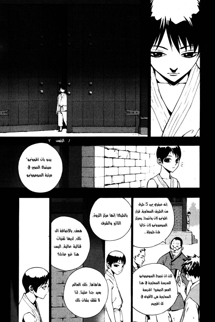 The Breaker: Chapter 34 - Page 10