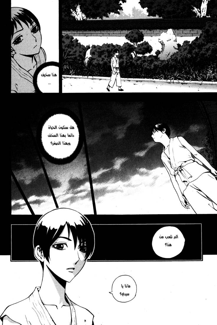 The Breaker: Chapter 34 - Page 11