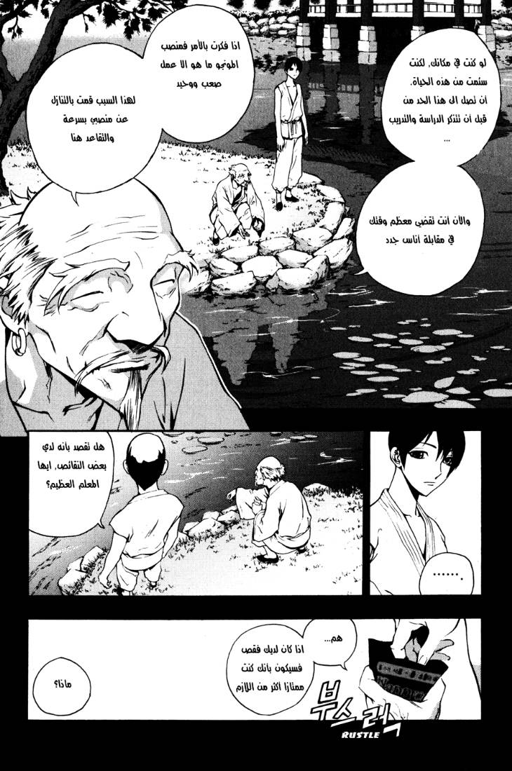 The Breaker: Chapter 34 - Page 12