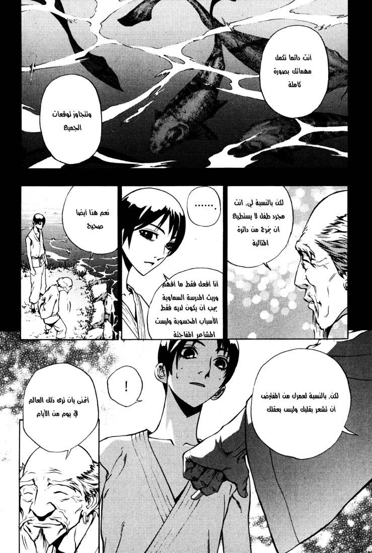 The Breaker: Chapter 34 - Page 13
