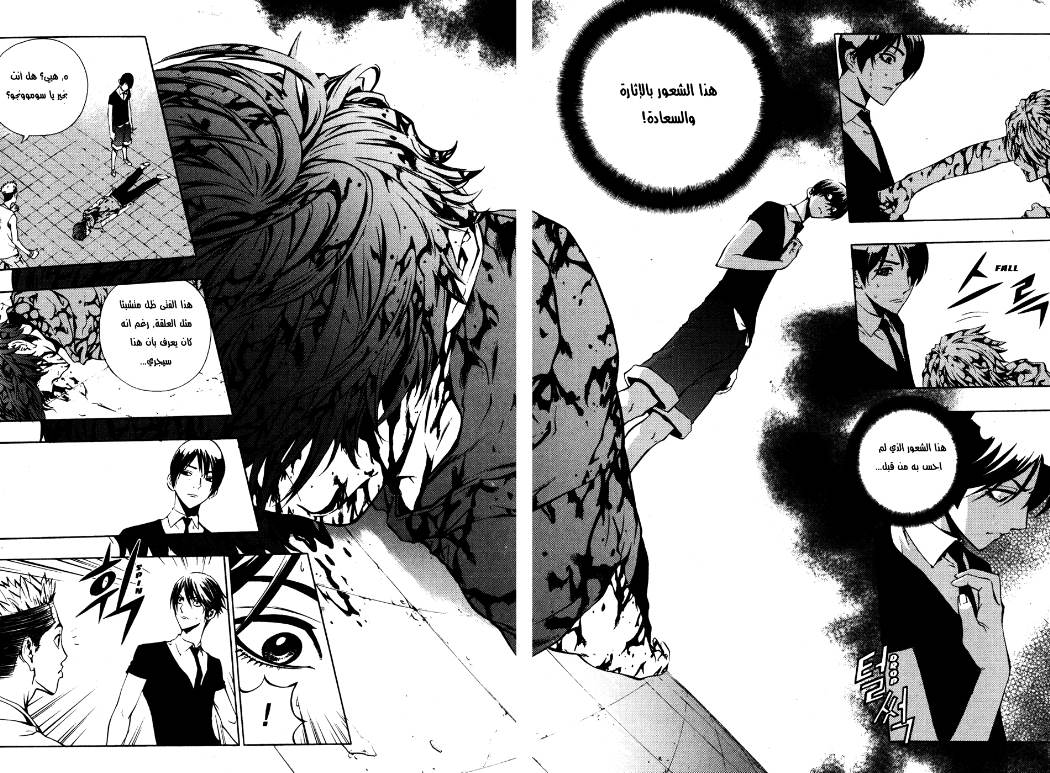 The Breaker: Chapter 34 - Page 15