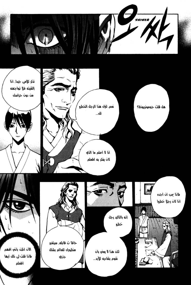 The Breaker: Chapter 34 - Page 20