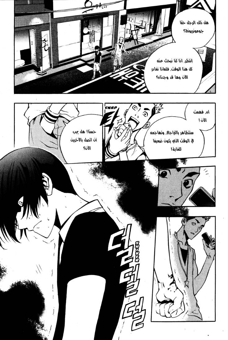 The Breaker: Chapter 35 - Page 4