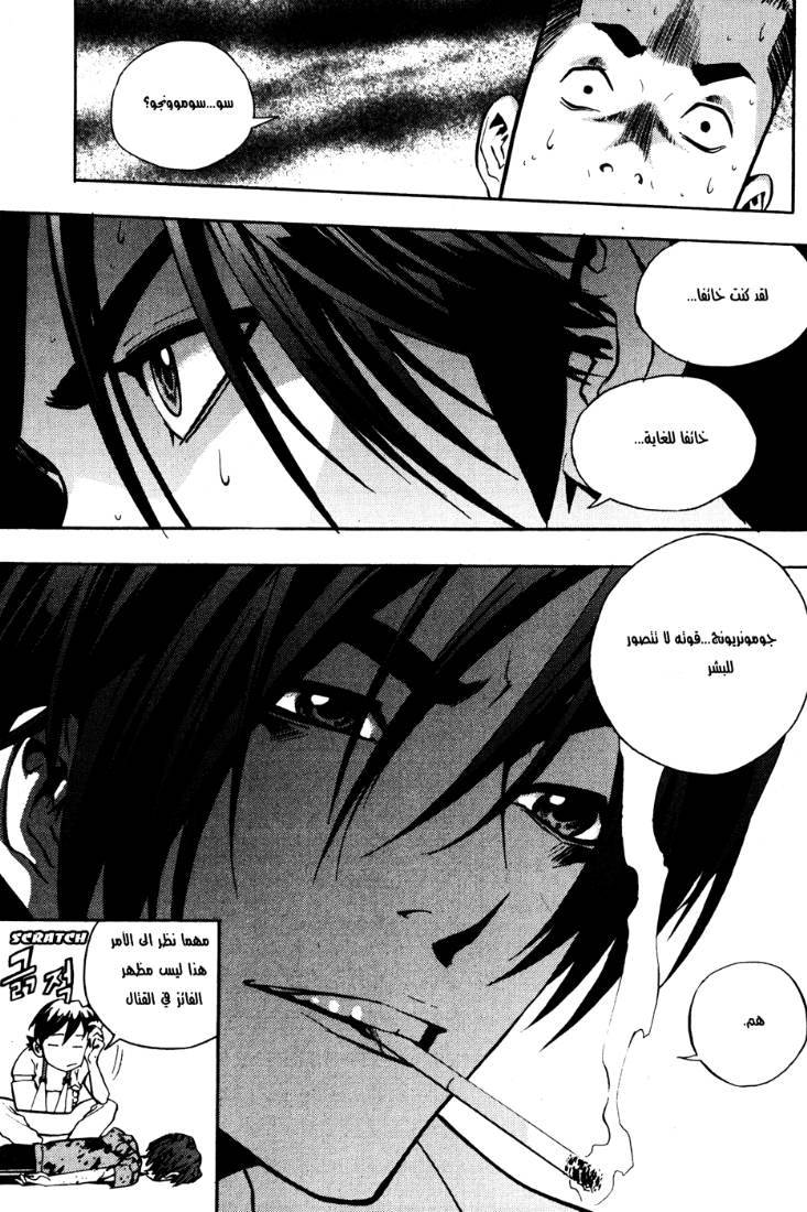 The Breaker: Chapter 35 - Page 5