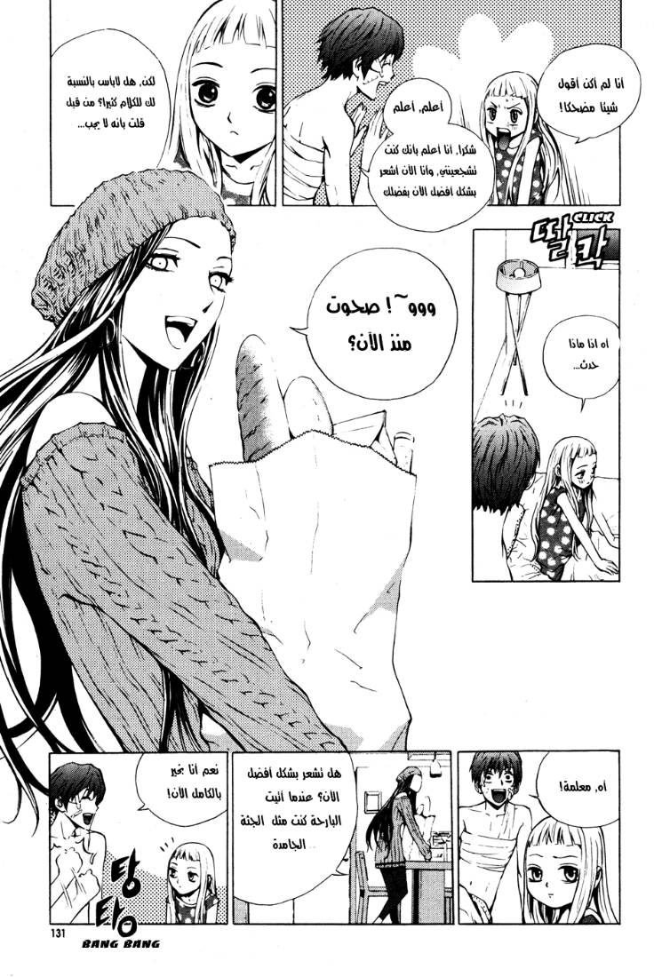 The Breaker: Chapter 35 - Page 12
