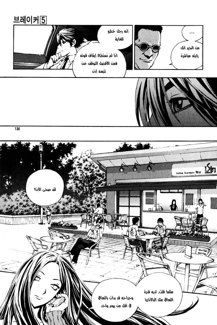 The Breaker: Chapter 35 - Page 16
