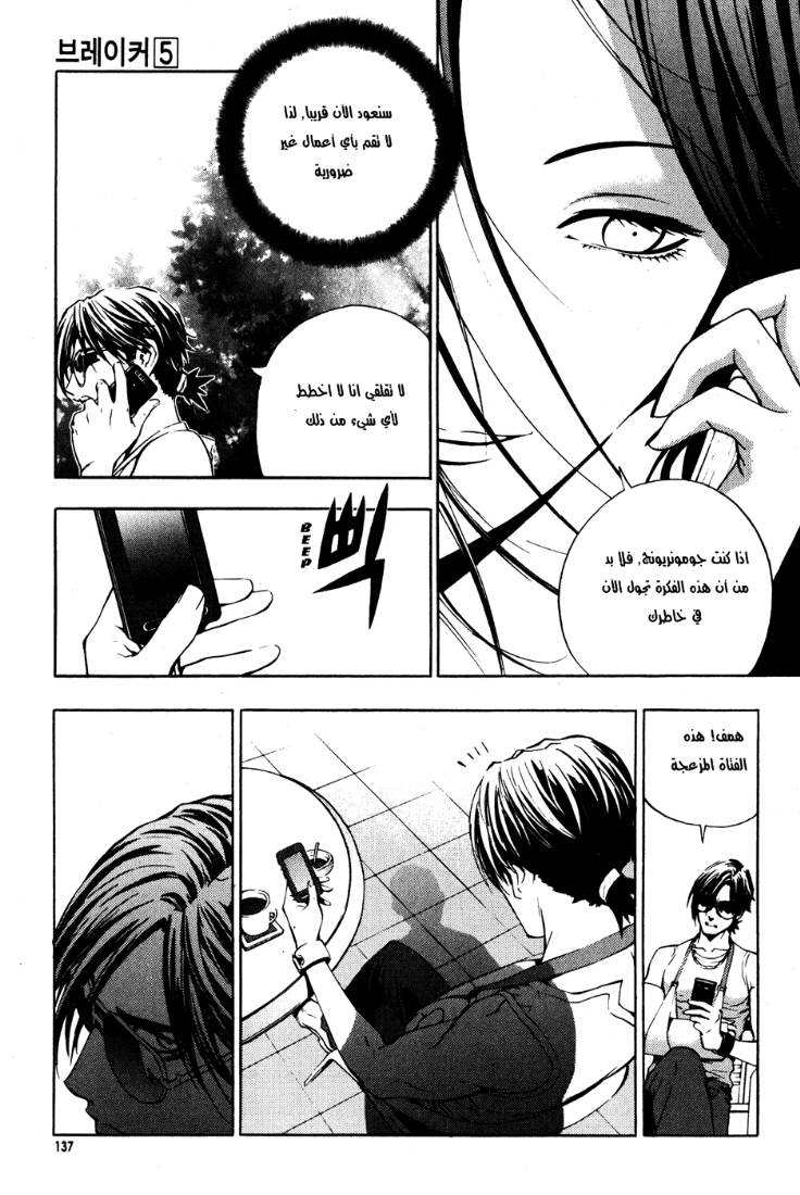 The Breaker: Chapter 35 - Page 18