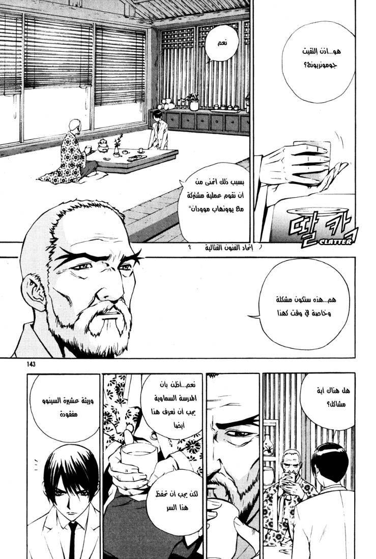The Breaker: Chapter 35 - Page 23