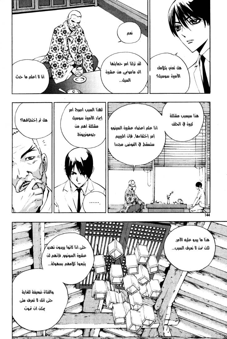 The Breaker: Chapter 35 - Page 24