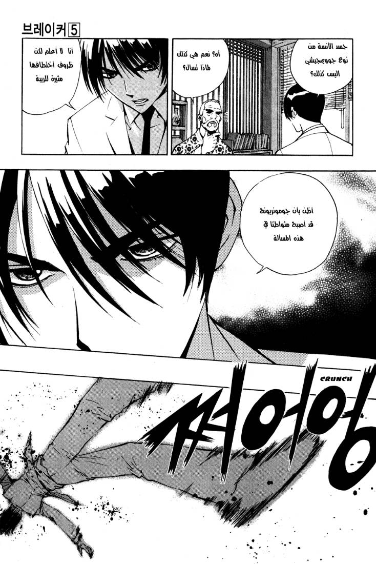 The Breaker: Chapter 35 - Page 25