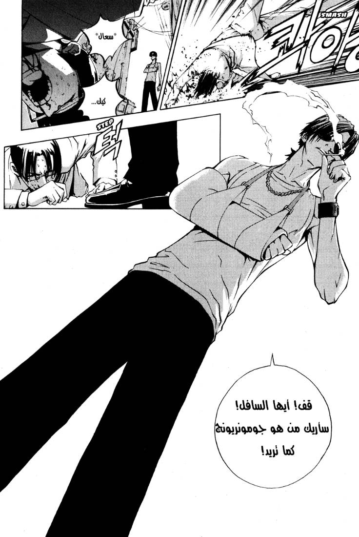 The Breaker: Chapter 35 - Page 26
