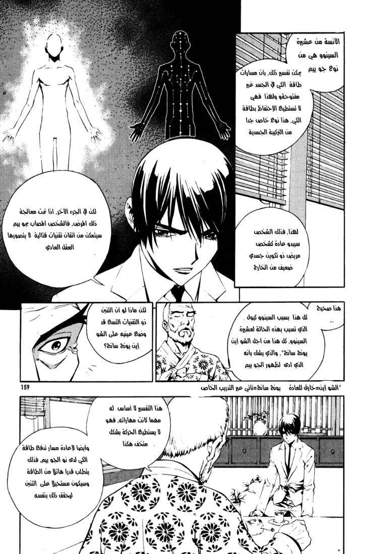 The Breaker: Chapter 36 - Page 13