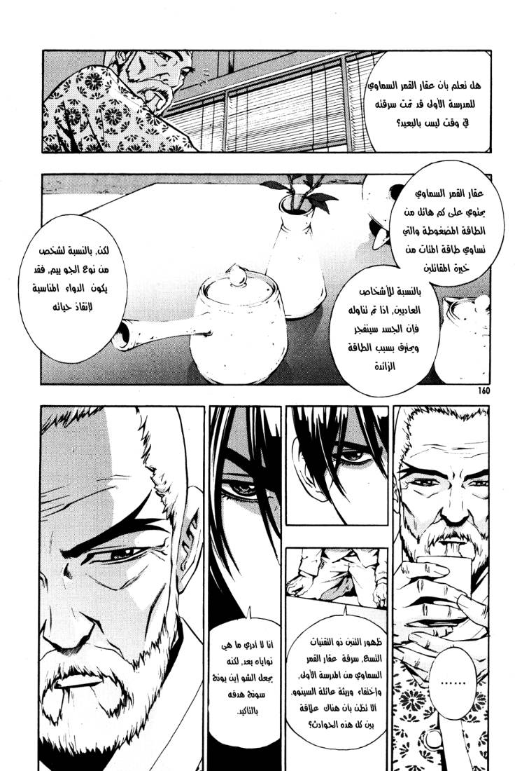 The Breaker: Chapter 36 - Page 14