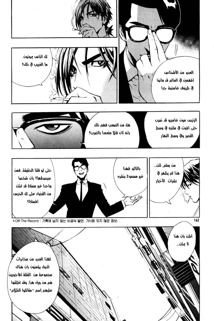 The Breaker: Chapter 36 - Page 16
