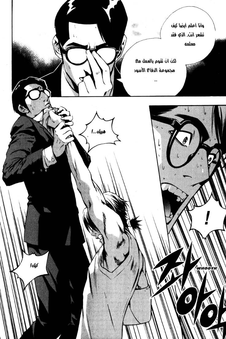 The Breaker: Chapter 36 - Page 18