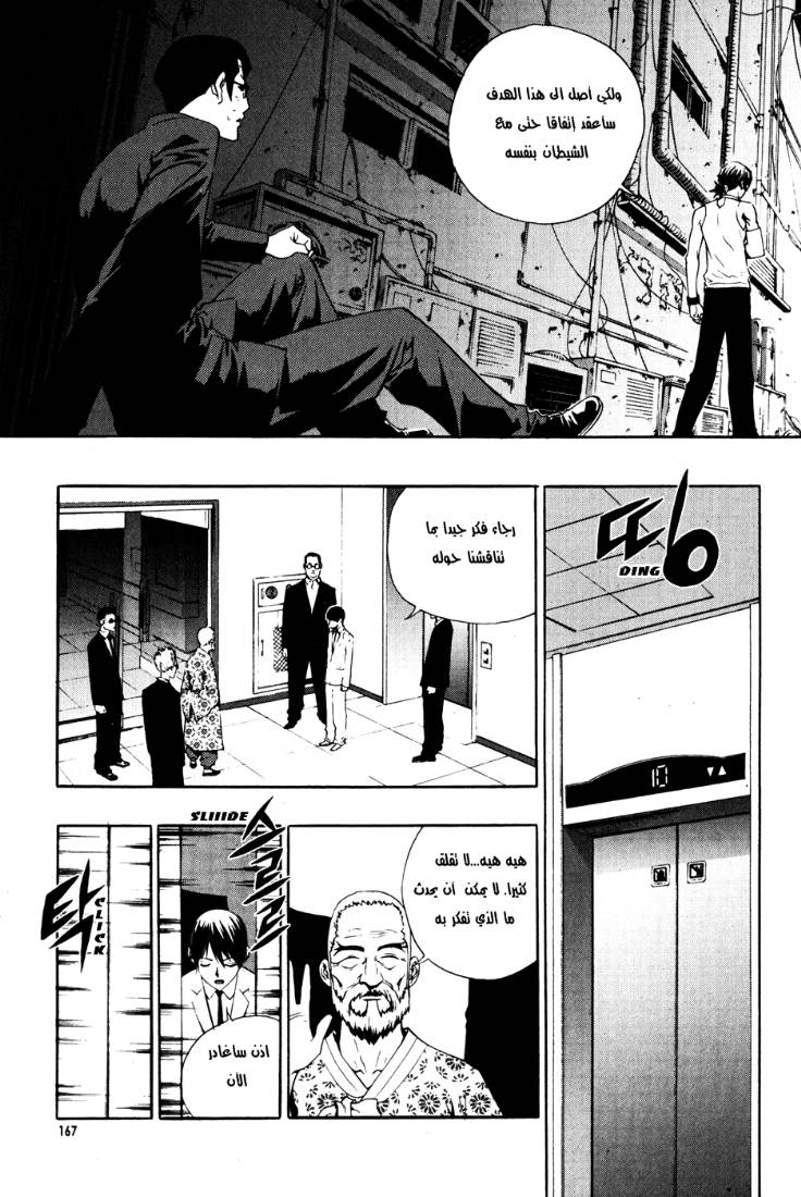 The Breaker: Chapter 36 - Page 21