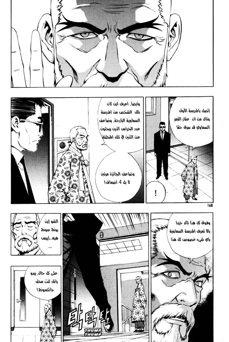 The Breaker: Chapter 36 - Page 22