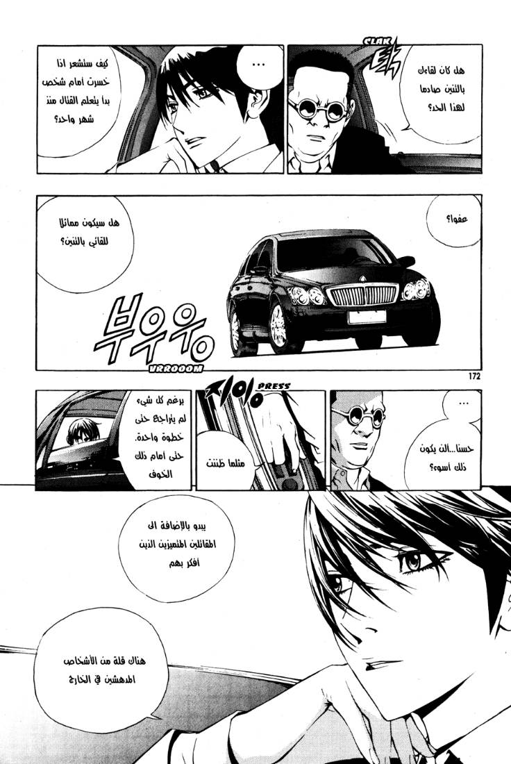 The Breaker: Chapter 36 - Page 26
