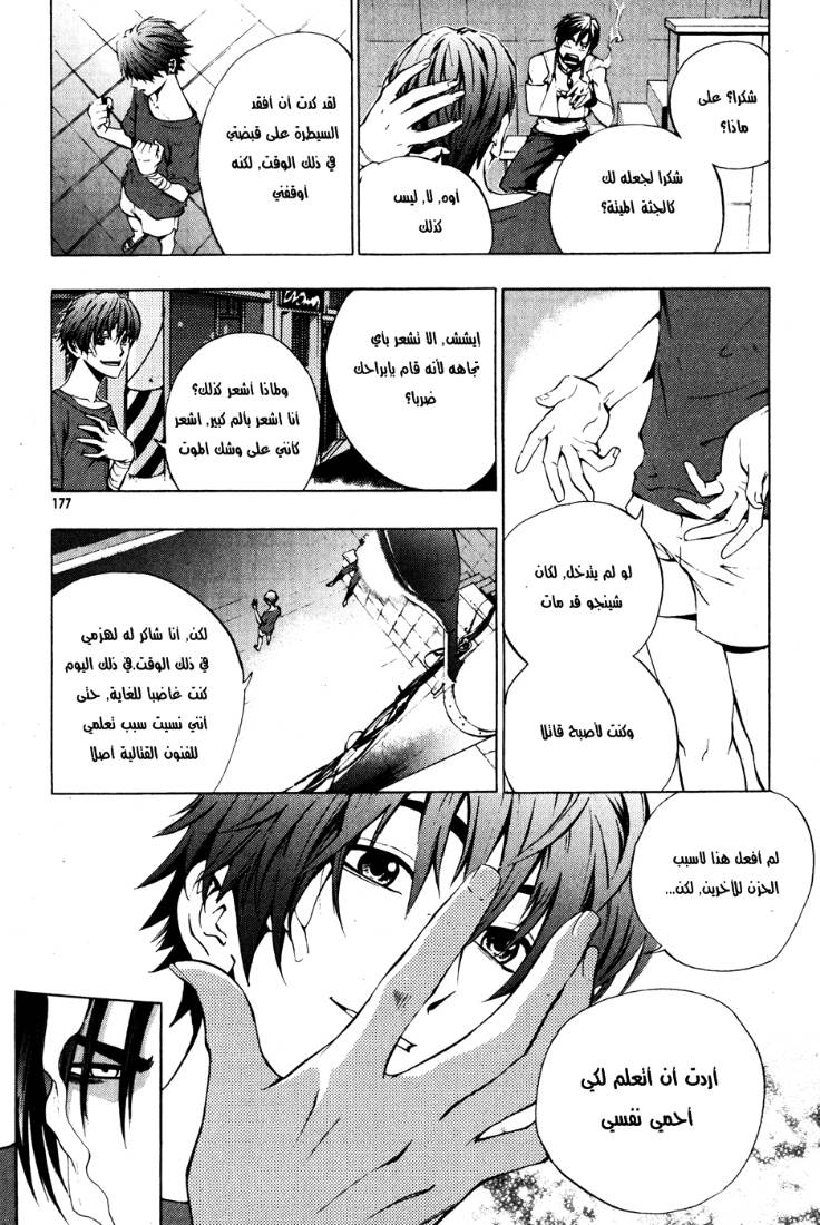 The Breaker: Chapter 36 - Page 31
